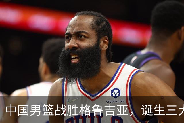 中国男篮战胜格鲁吉亚，诞生三大不可思议，郭士强真不如杜峰