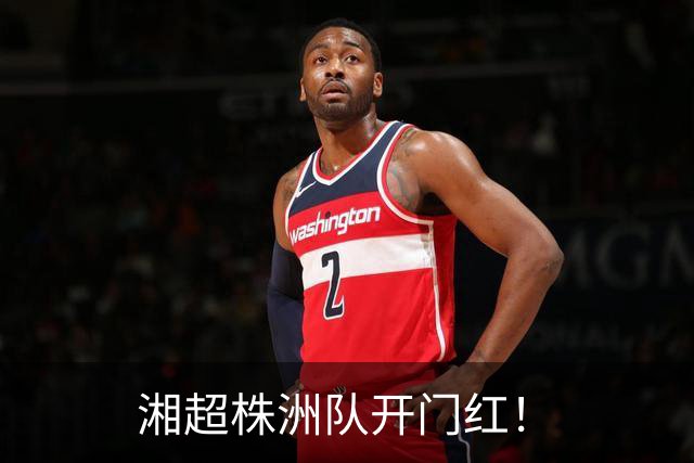 湘超株洲队开门红！