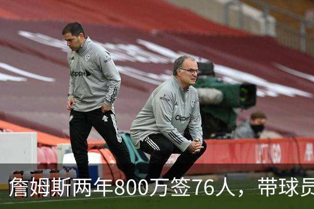 詹姆斯两年800万签76人，带球员选项，球队实力榜飙至第5
