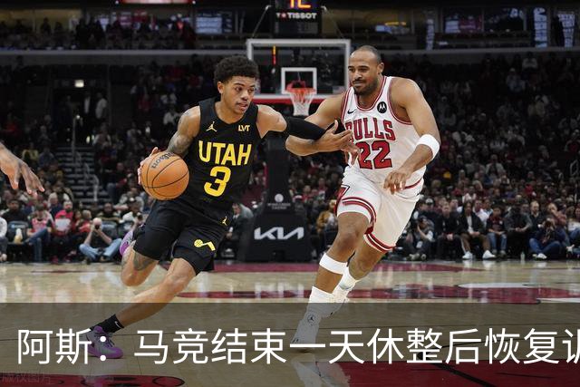 阿斯：马竞结束一天休整后恢复训练，勒马尔因伤缺席